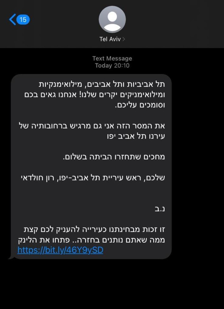 ההודעה שעוררה דאגה בקרב רבים מתושבי תל אביב (צילום: צילום מסך)