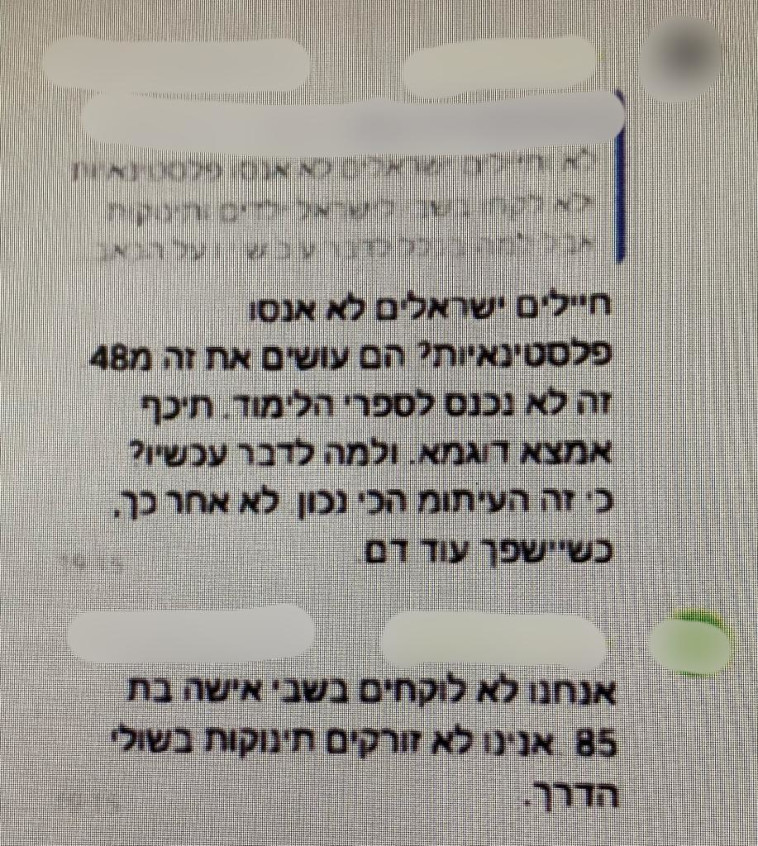 הפרסומים בגינם נעצר החשוד