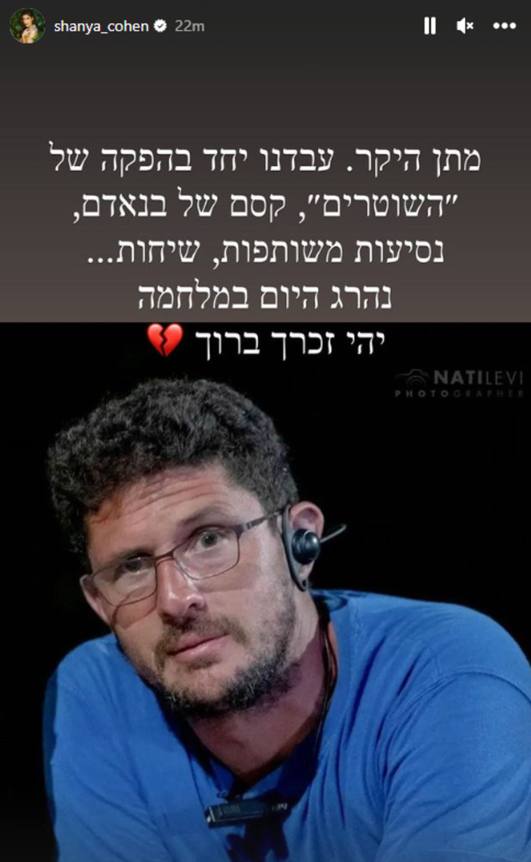 שני כהן סופדת למתן מאיר