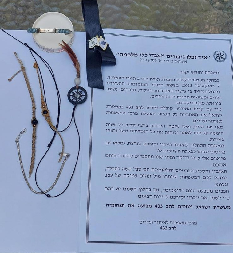 חפציו של רון יהודאי שהושבו למשפחתו