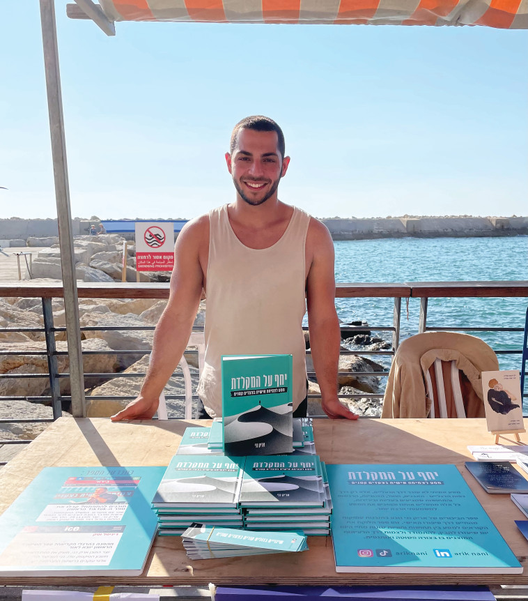 אריק נני וספרו