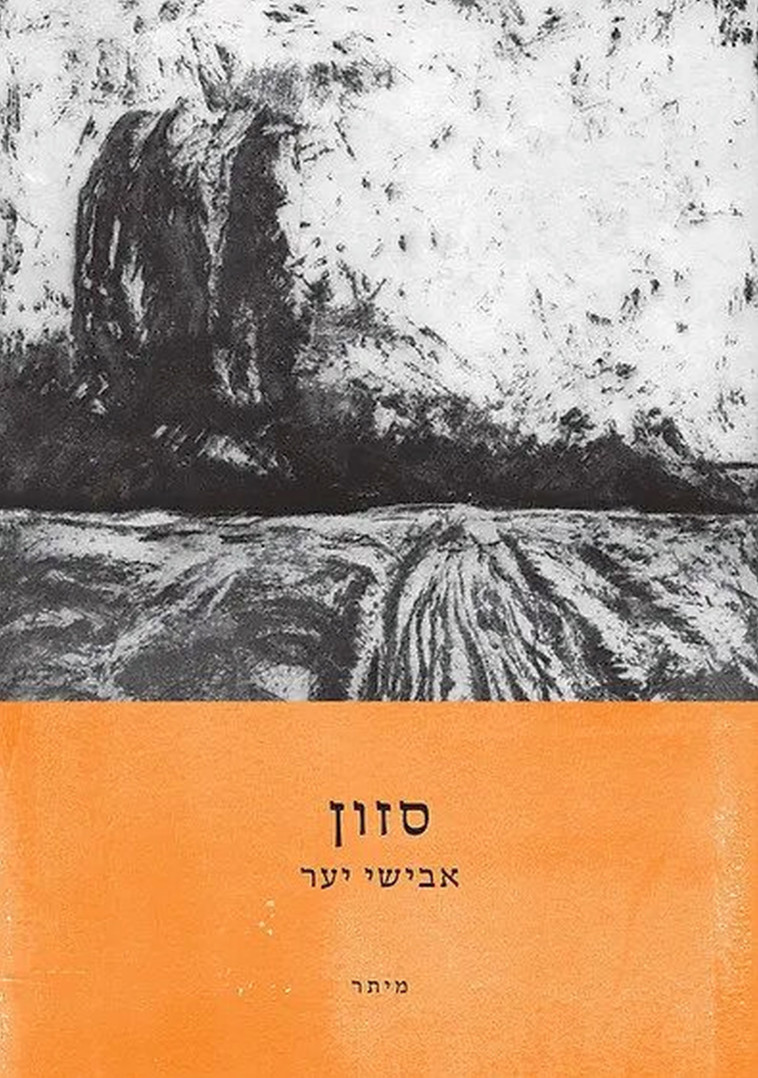 סזון פרונט מעודכן