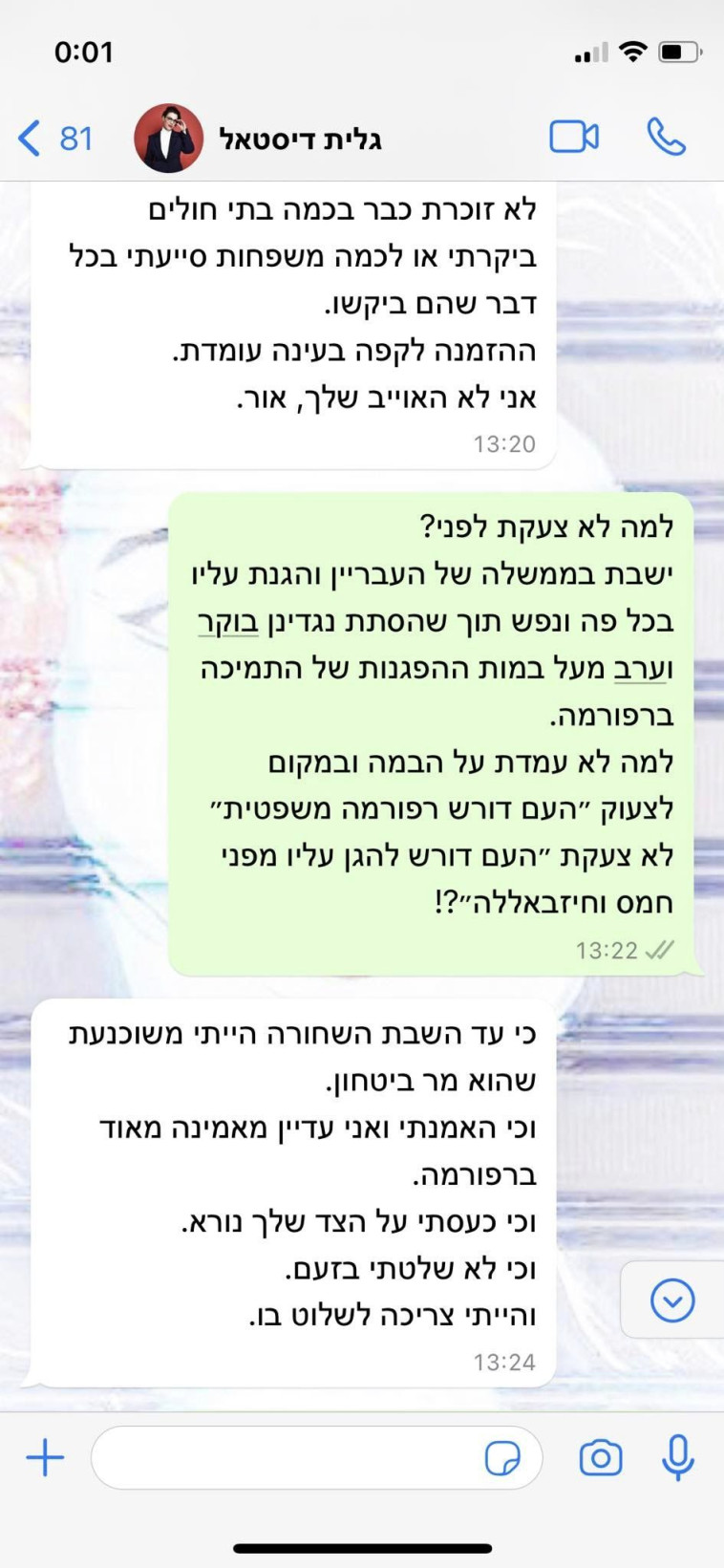 ההתכתבות הפרטית של גלית דיסטל עם אור סיונוב