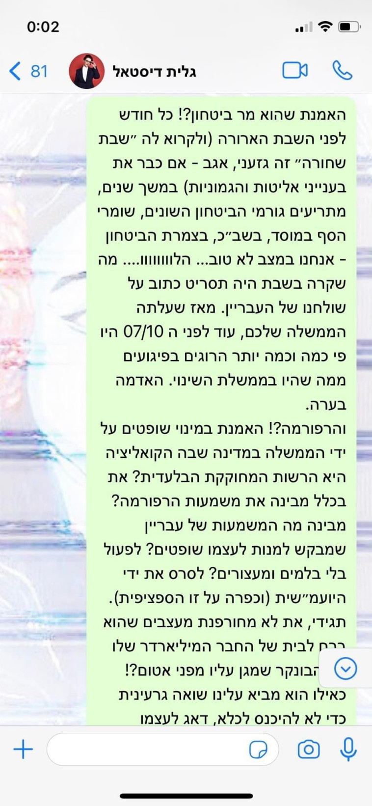 ההתכתבות הפרטית של גלית דיסטל עם אור סיונוב