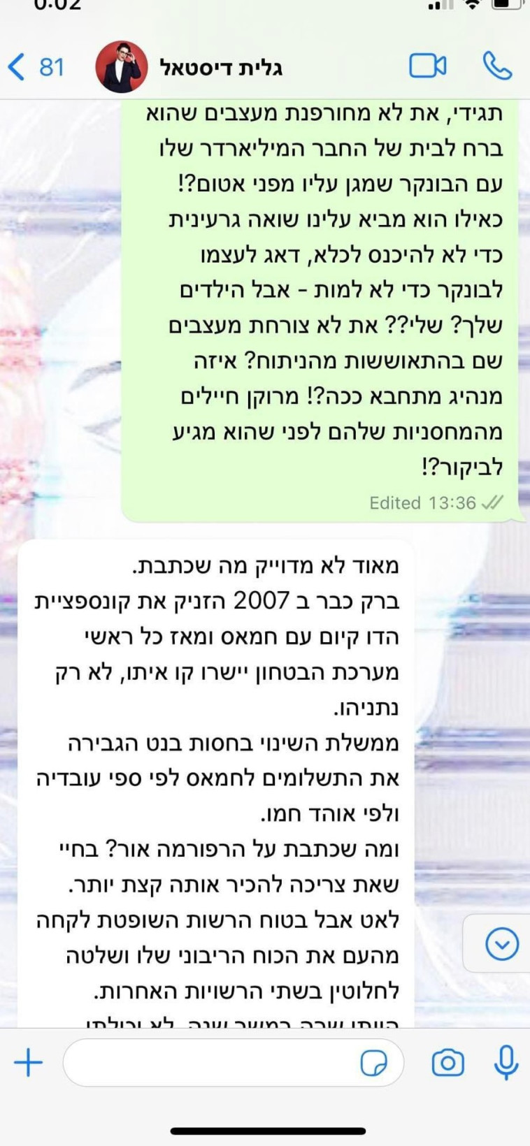 ההתכתבות הפרטית של גלית דיסטל עם אור סיונוב