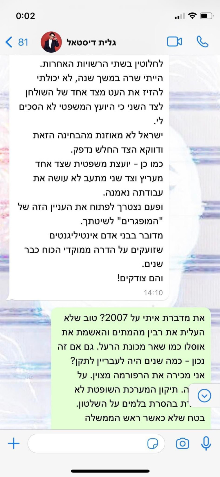 ההתכתבות הפרטית של גלית דיסטל עם אור סיונוב