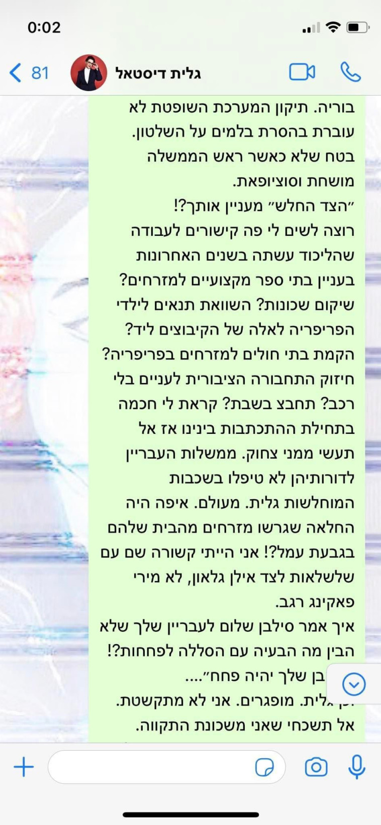 ההתכתבות הפרטית של גלית דיסטל עם אור סיונוב