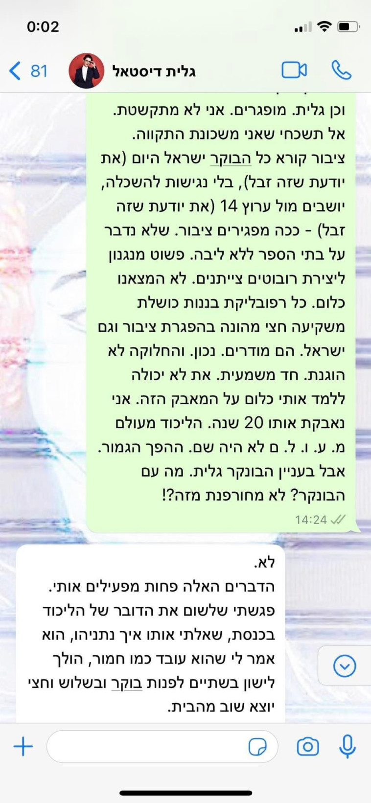 ההתכתבות הפרטית של גלית דיסטל עם אור סיונוב