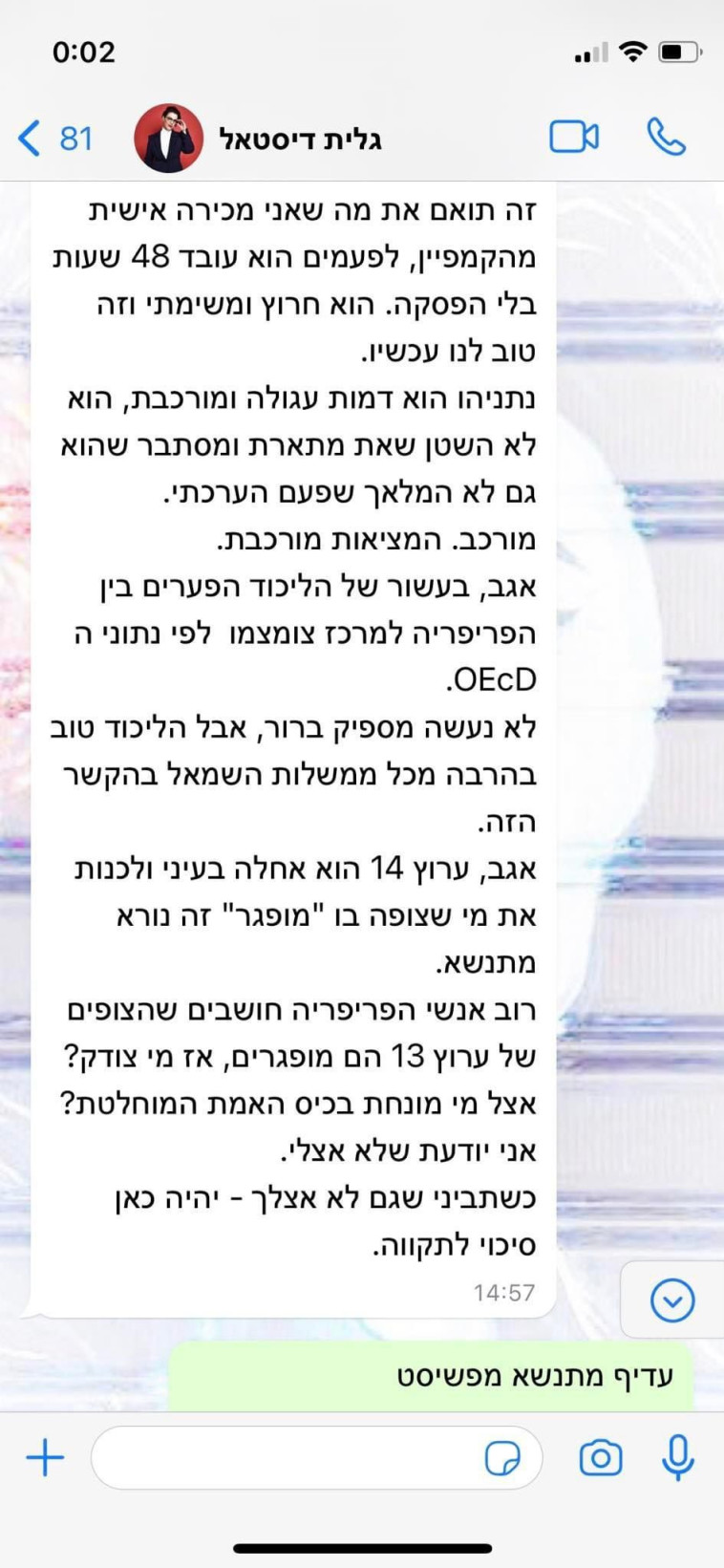 ההתכתבות הפרטית של גלית דיסטל עם אור סיונוב