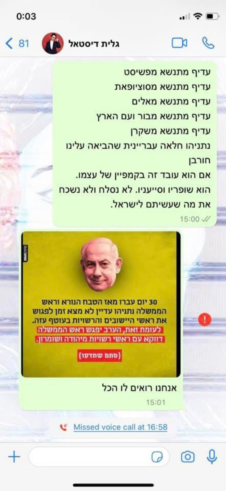 ההתכתבות הפרטית של גלית דיסטל עם אור סיונוב