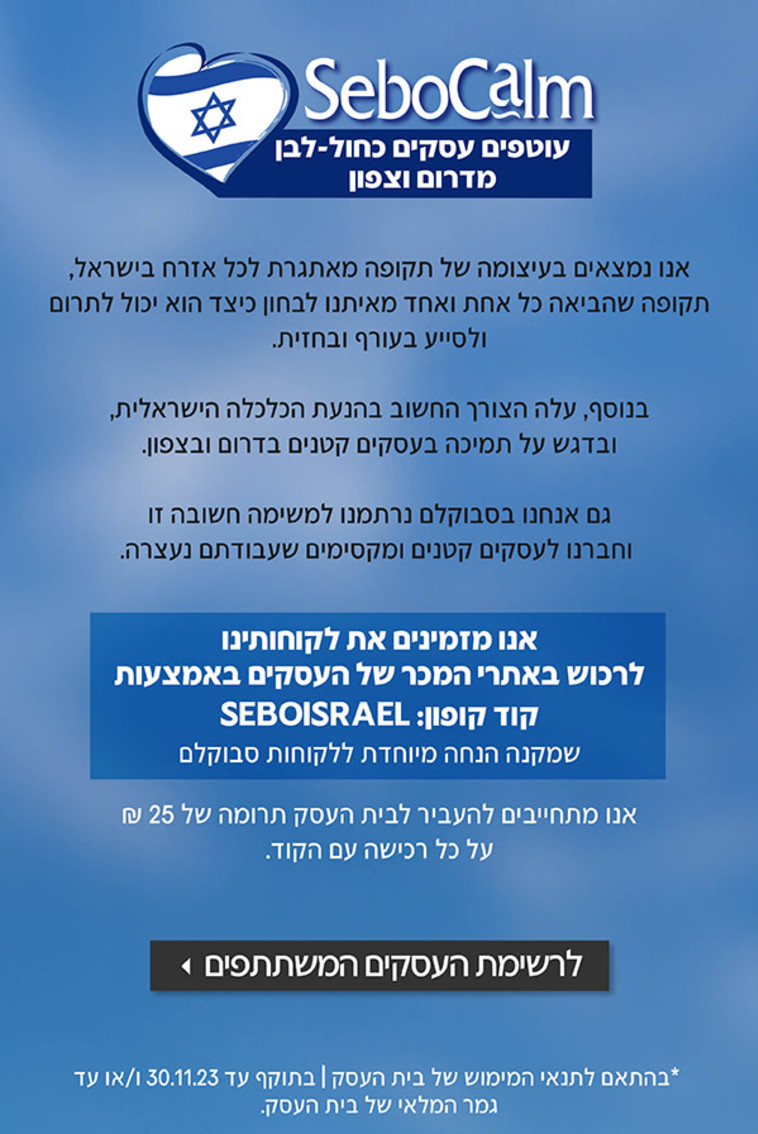 שיתוף פעולה של סבוקלם עם עסקים מהדרום ומהצפון