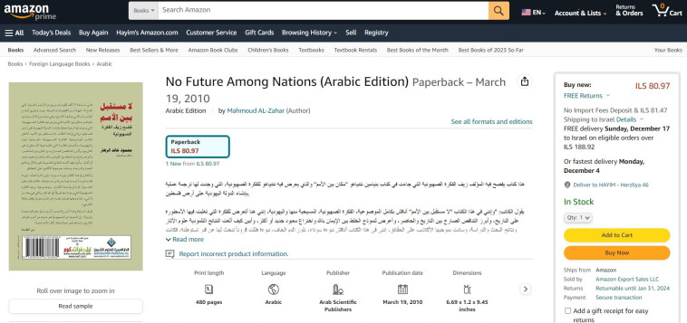 הספר של א-זהאר הוסר מאמזון