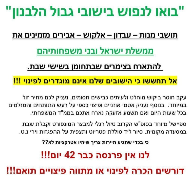 המחאה של תושבי היישובים