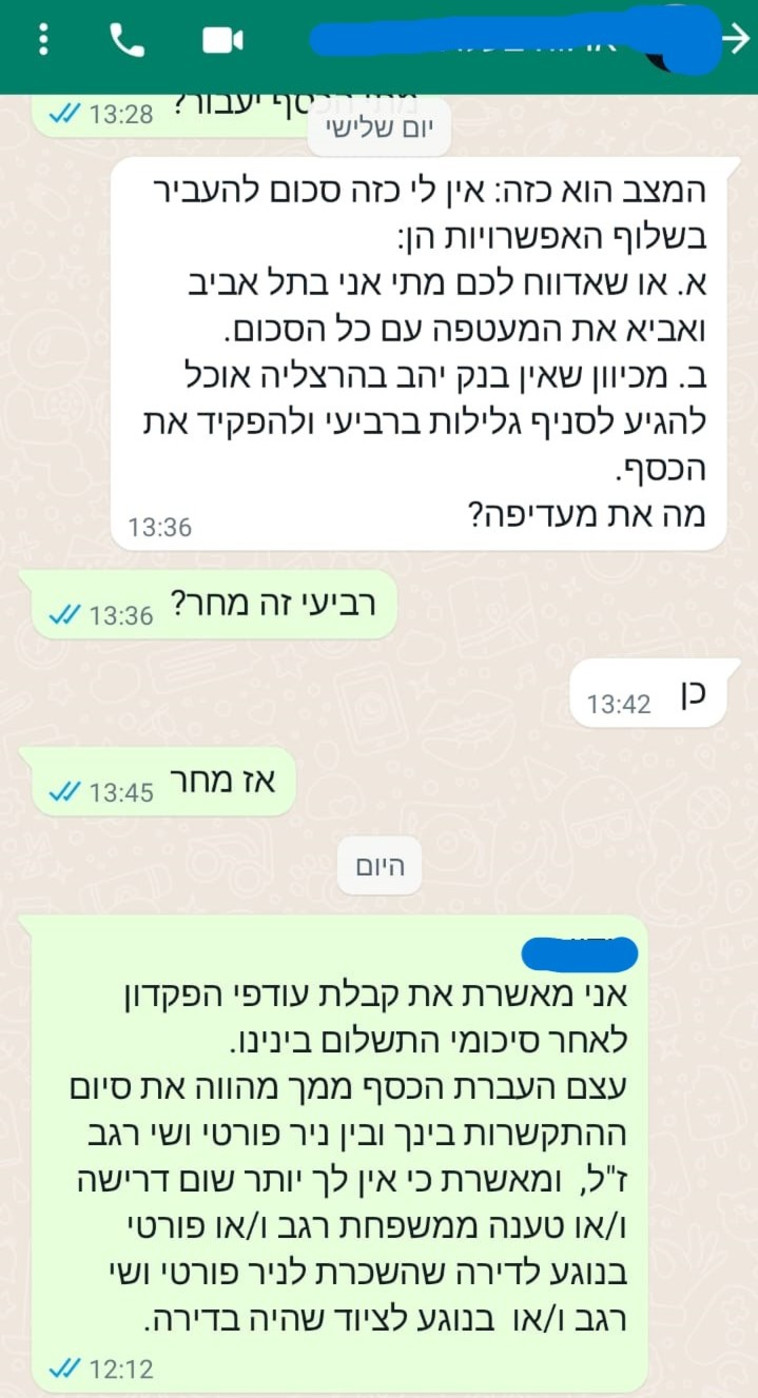 התכתבות עם בעלת הדירה