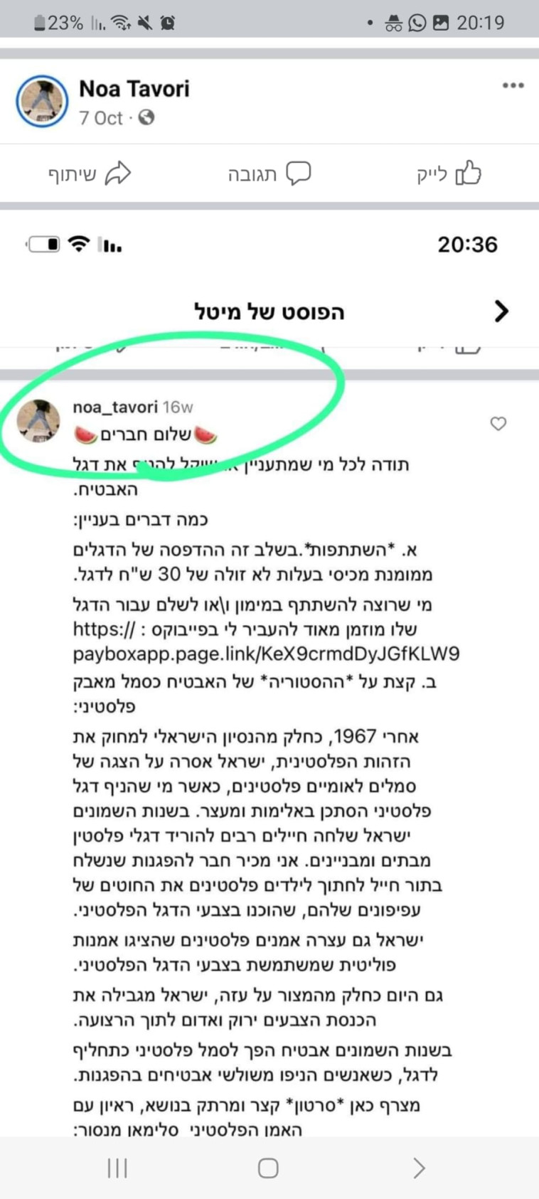 הפוסט שכתבה המורה 