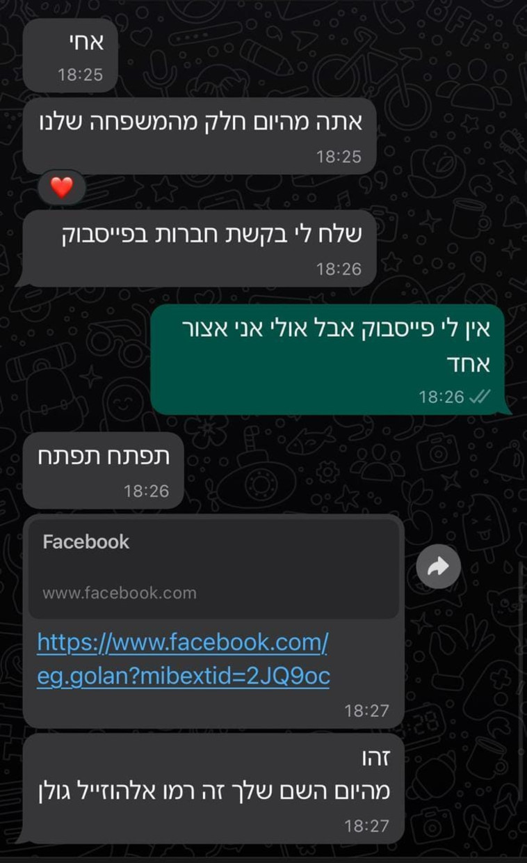 ההתכתבות עם רמו סלמאן אלהוזייל
