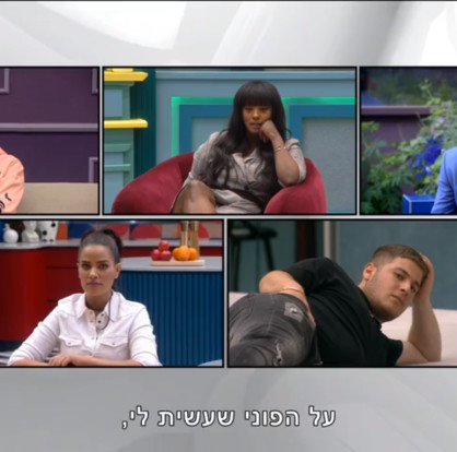 האח הגדול - חוזרים הביתה