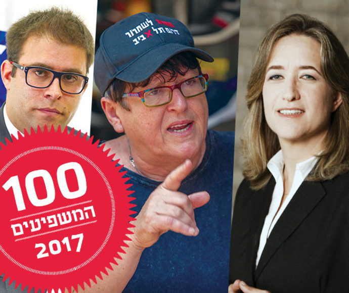 פרויקט מיוחד: 100 המשפיעים בישראל בשנת 2017 - העשירייה ...