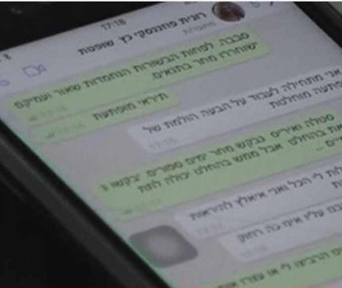 "תיראי מופתעת": ההתכתבות שהחלה את הפרשה