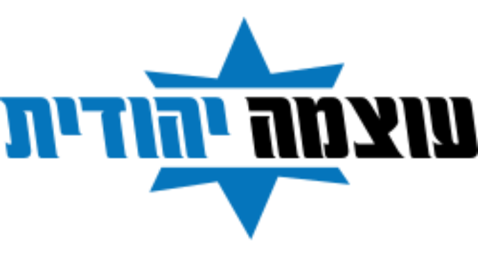 עוצמה יהודית