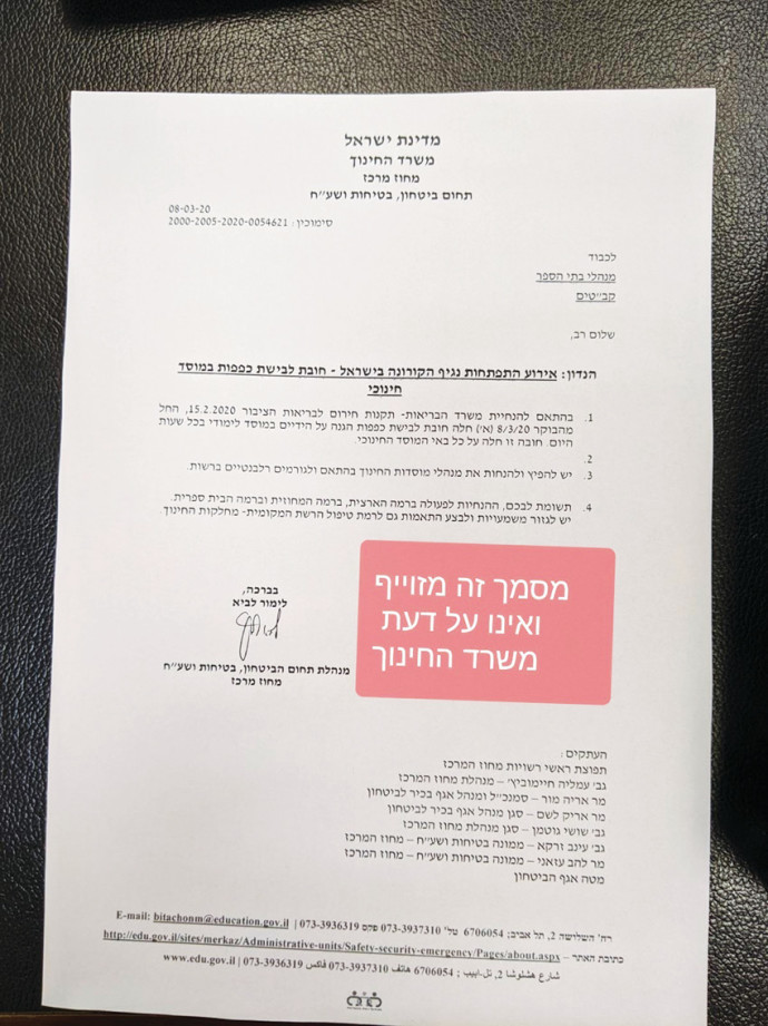 המסמך המזויף. צילום: דוברות משרד החינוך