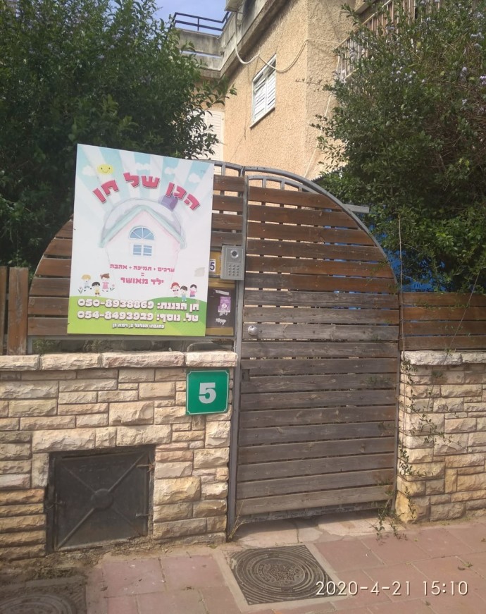 ״הגן של חן״. צילום פרטי