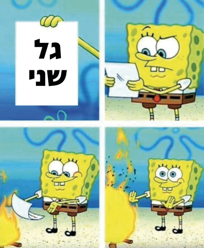 עדין יותר טוב מגל גדות שרה אימג'ן. באדיבות /Reddit.com/r/ani_bm/ - u/Hadar190012