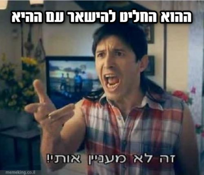 חתונה ממבט ראשון, נתראה ברבנות