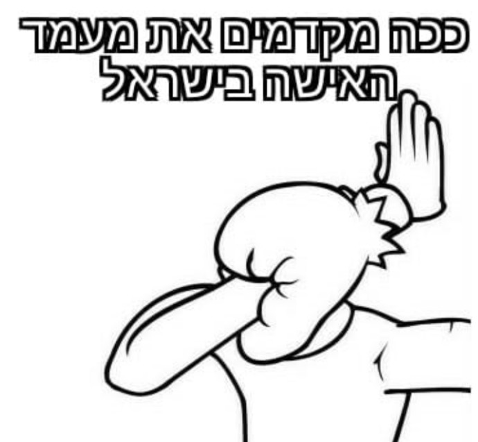 מעמד האישה. צילום: פייסבוק, ממים של נשים, Chen Karpeles