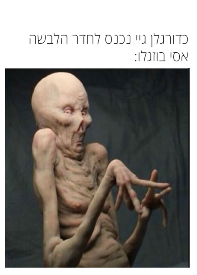 מה זה פה? כדור-גיי-גל?!