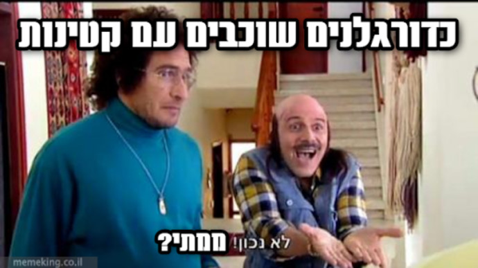 אם יש דשא יש משחק?