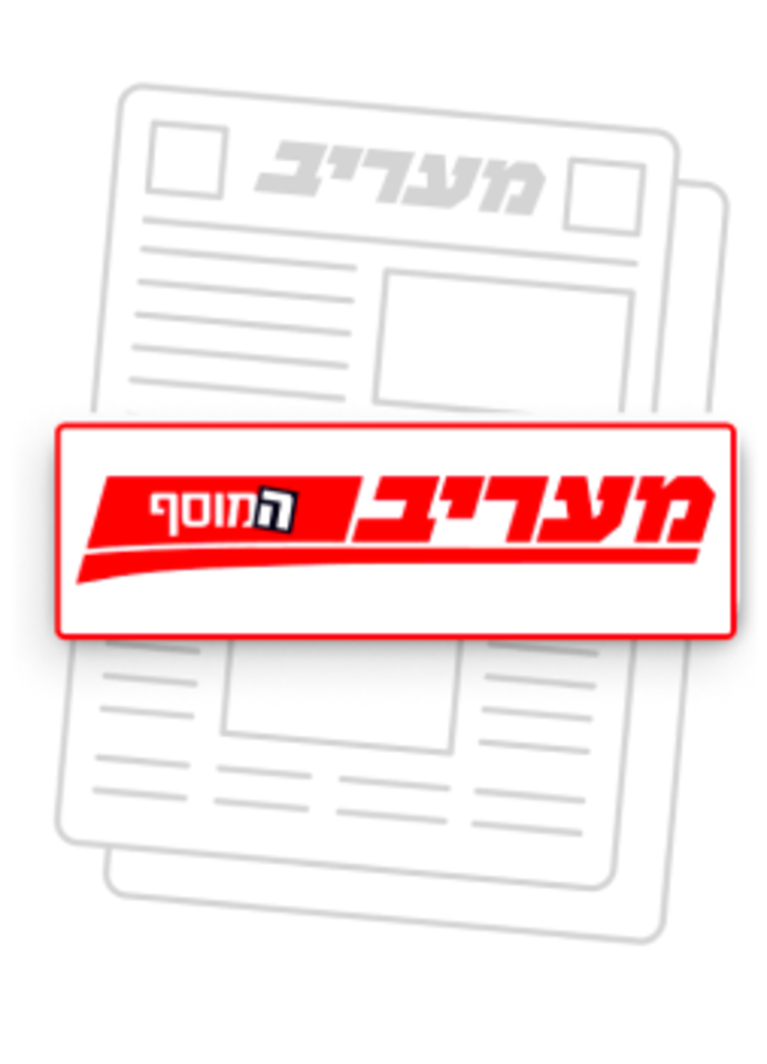 סוף השבוע - המוסף