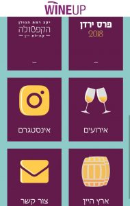 אפליקציית יין - מסך רקע